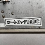 トヨタ ダイナ 1.8t冷凍・冷蔵車 MT 2012年式 車両写真41